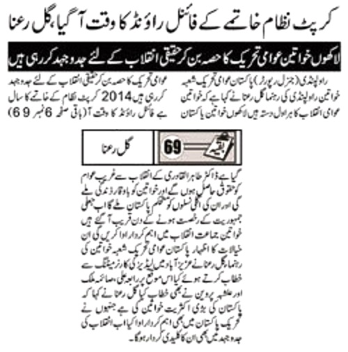 Minhaj-ul-Quran  Print Media CoverageDAILY METROWATCH